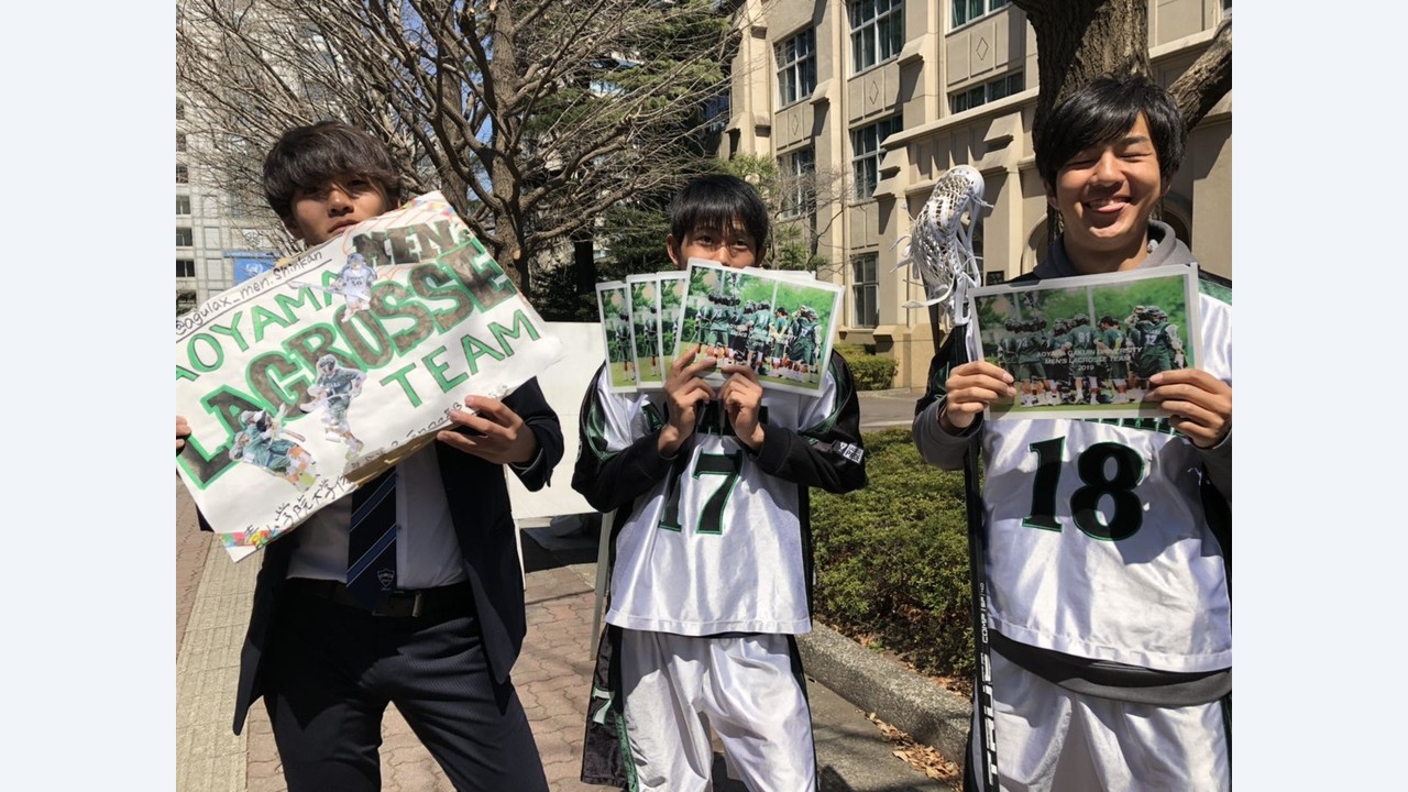 是非青学男子ラクロスへ！！