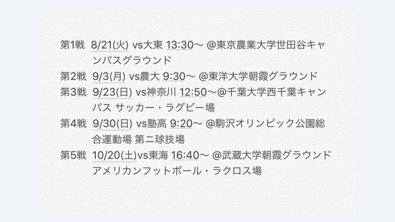 リーグ戦日程発表