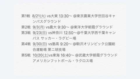 リーグ戦日程発表
