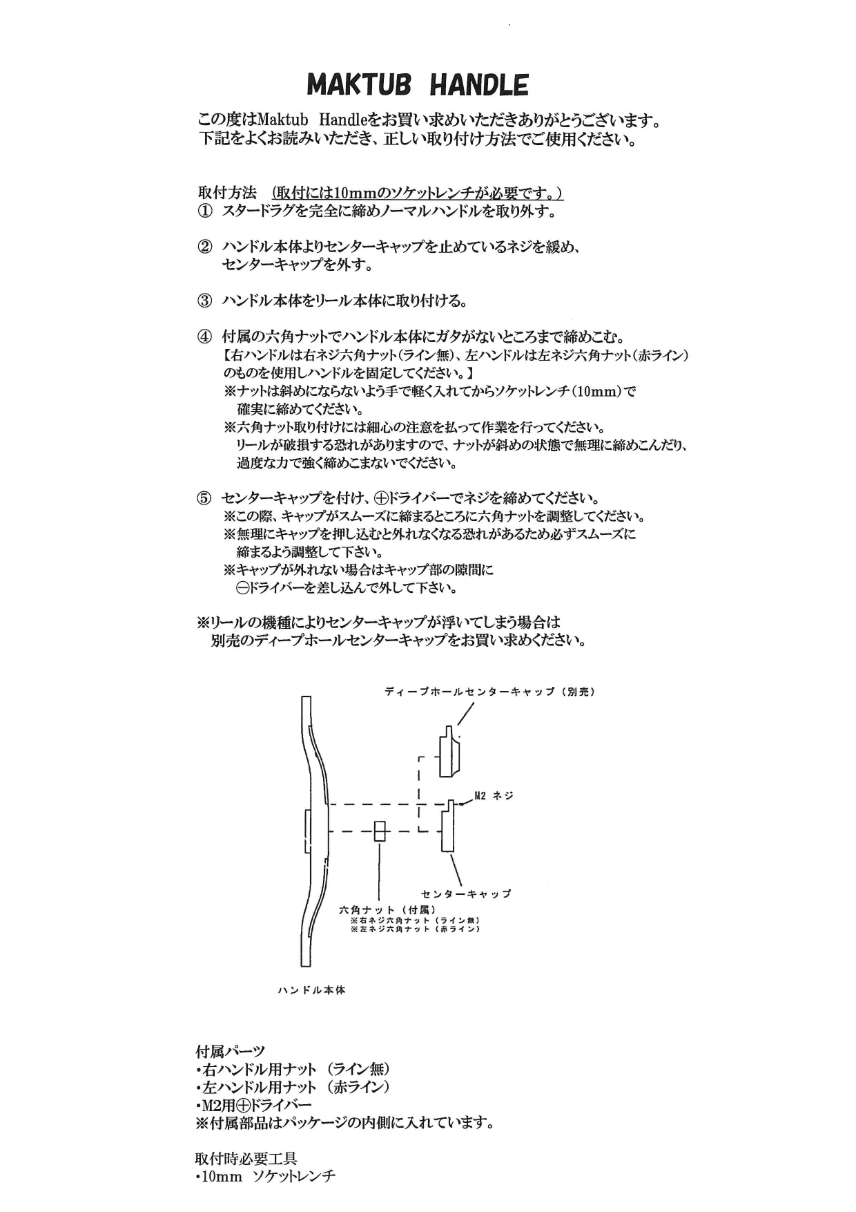 MAKTUB HANDLE