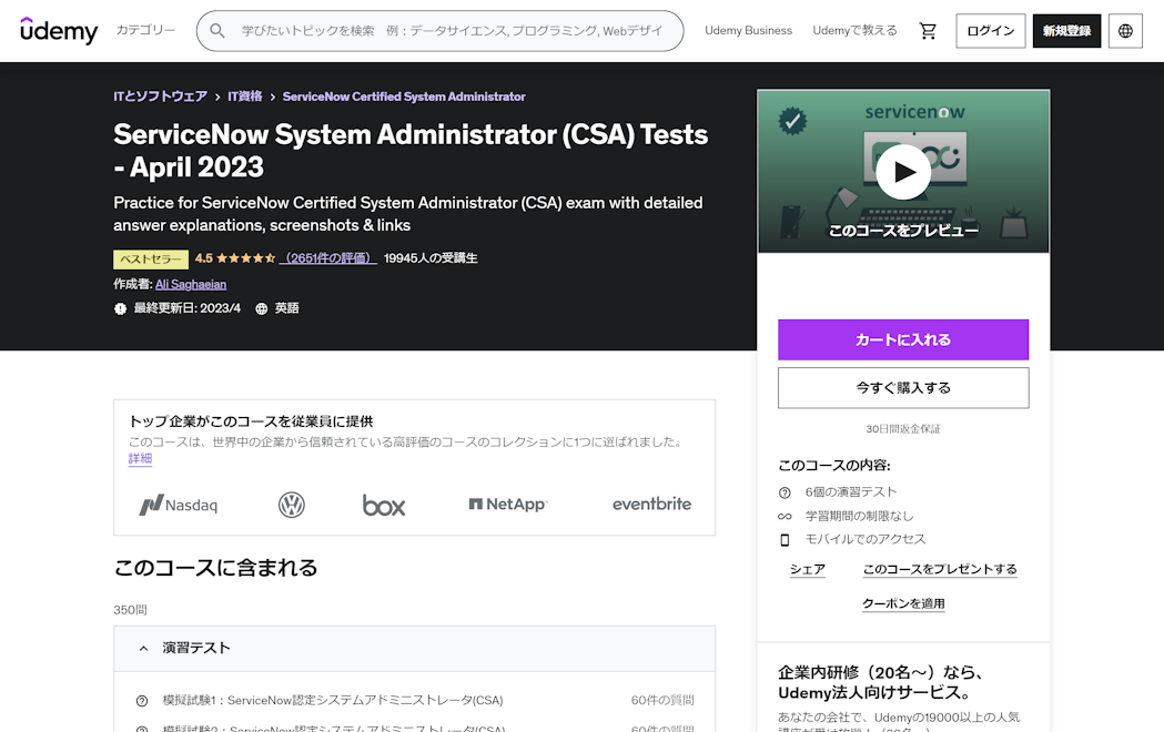 ServiceNow】CSA問題集を日本語で受講する方法【2023年最新 