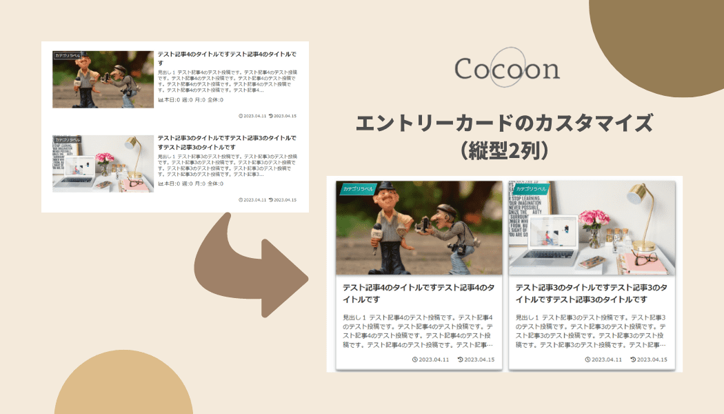 Cocoon】エントリーカード（インデックスカード）をおしゃれに