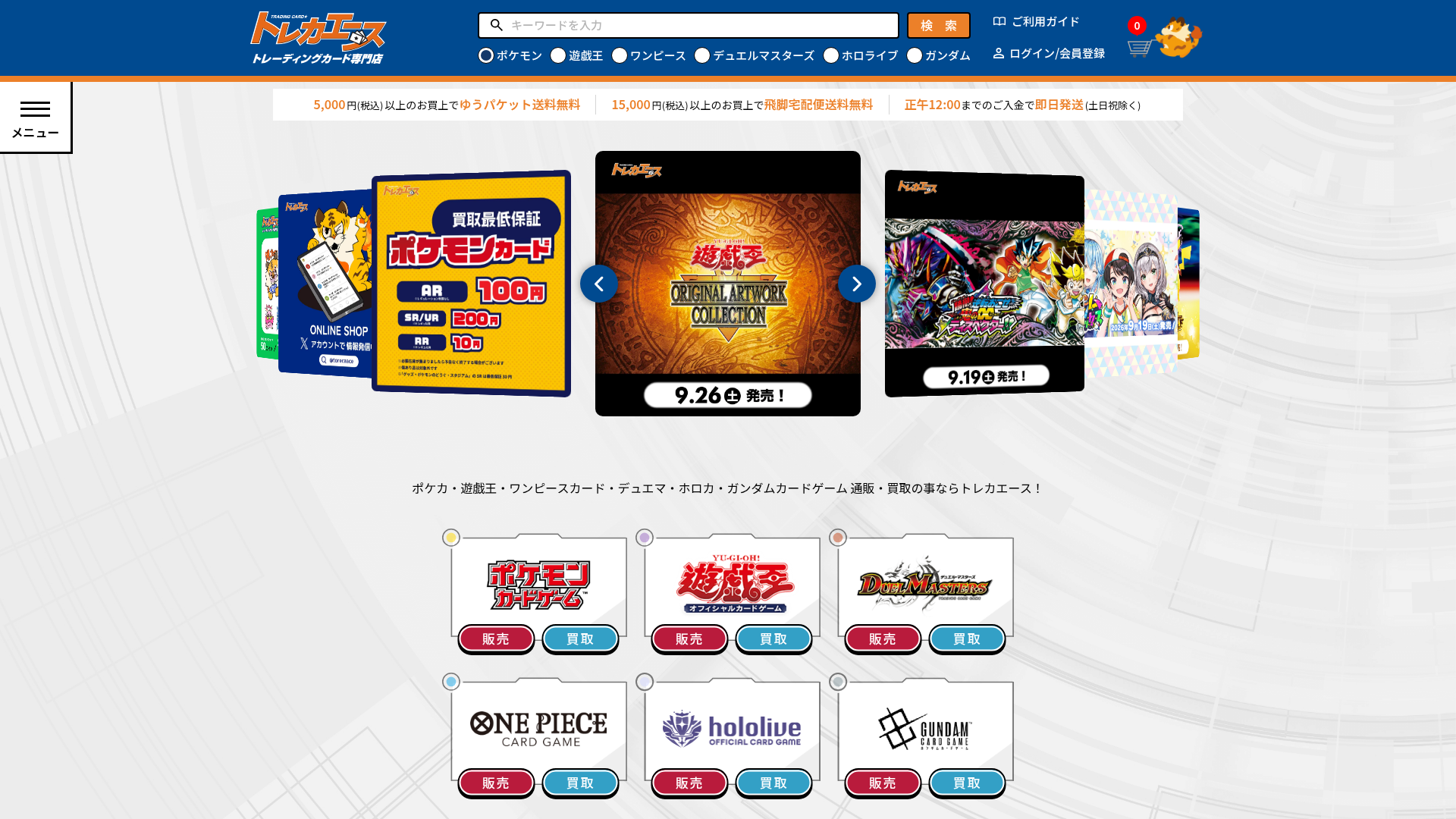 ポケカ・遊戯王・ワンピースカード・デュエマ・ホロカ通販・買取の事ならトレカエース!