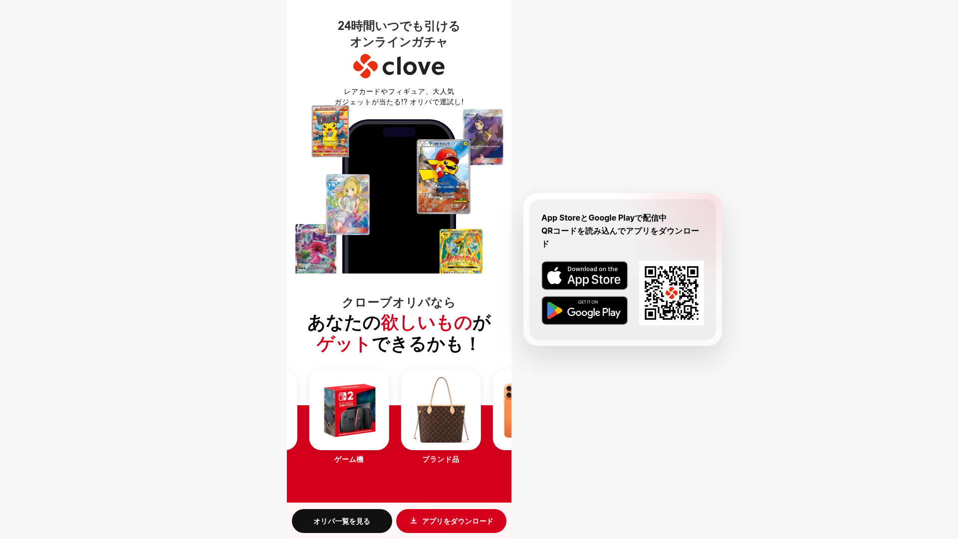 クローブオリパ