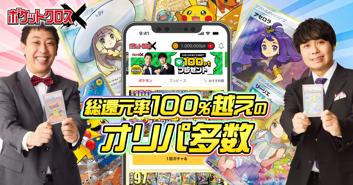ポケカのネットオリパ|ネットオリパ・オンラインオリパならポケットクロス