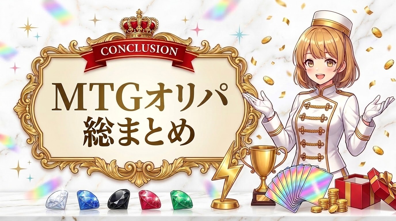 まとめと最終おすすめ