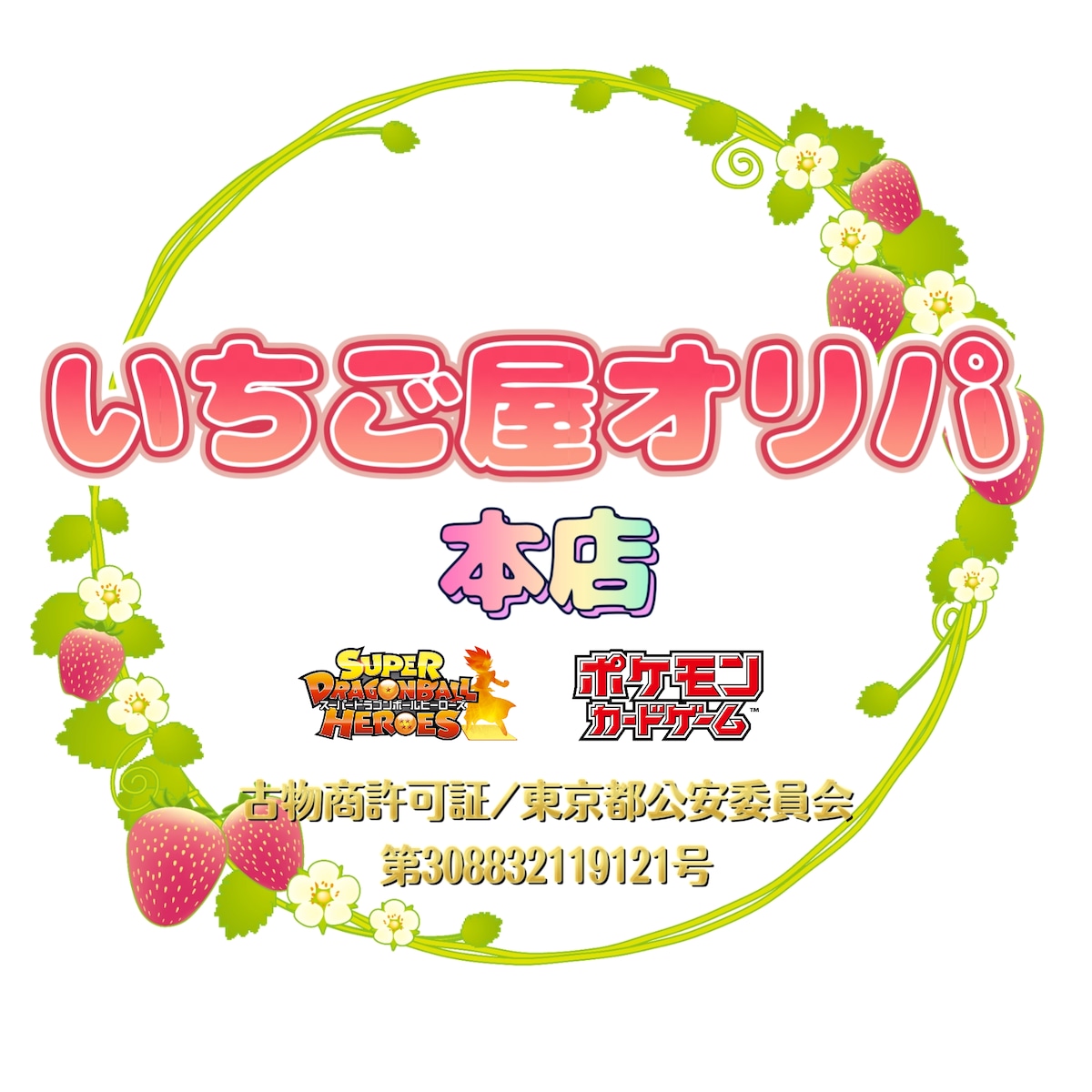 いちご屋オリパ (TCGオリパショップ)