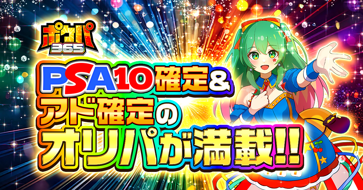 ポケカオリパ・オンラインオリパならポケパ365【公式】