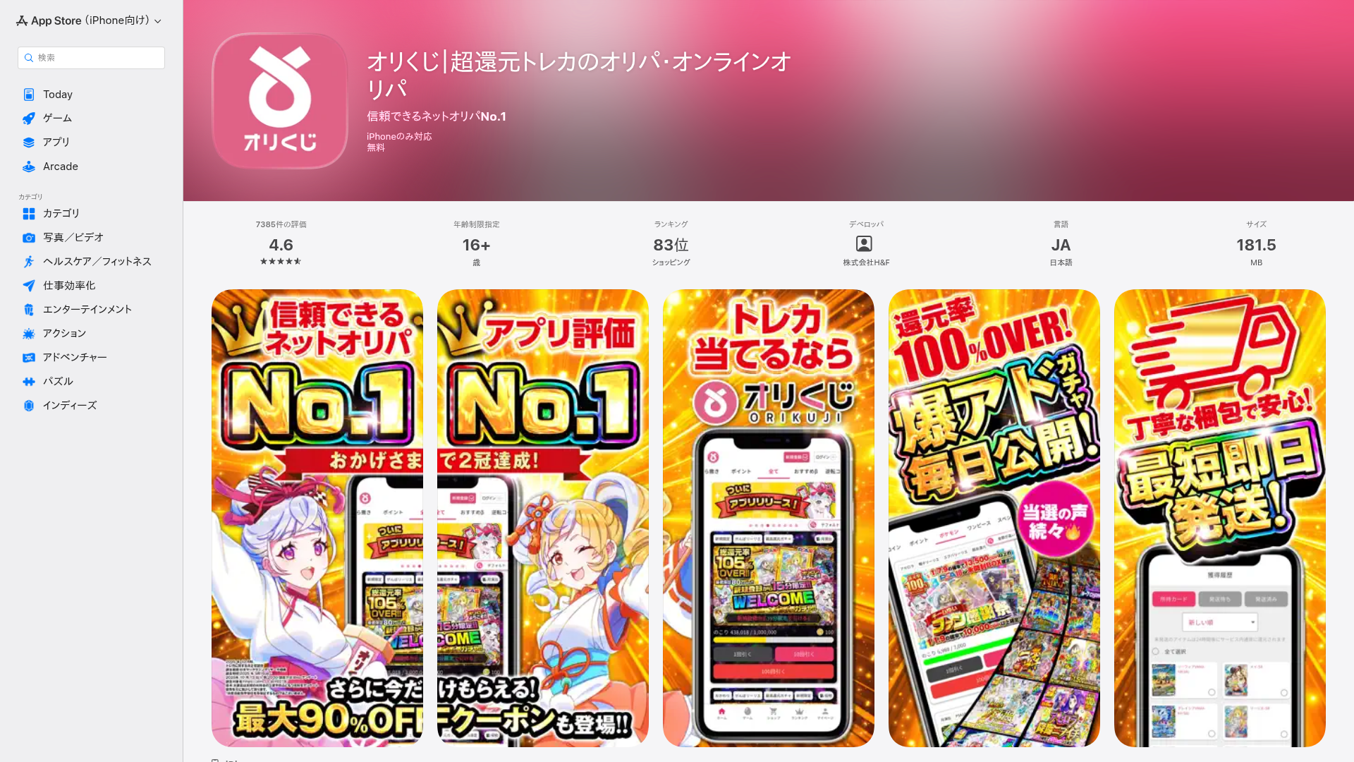 ‎オリくじ｜超還元トレカのオリパ・オンラインオリパアプリ - App Store