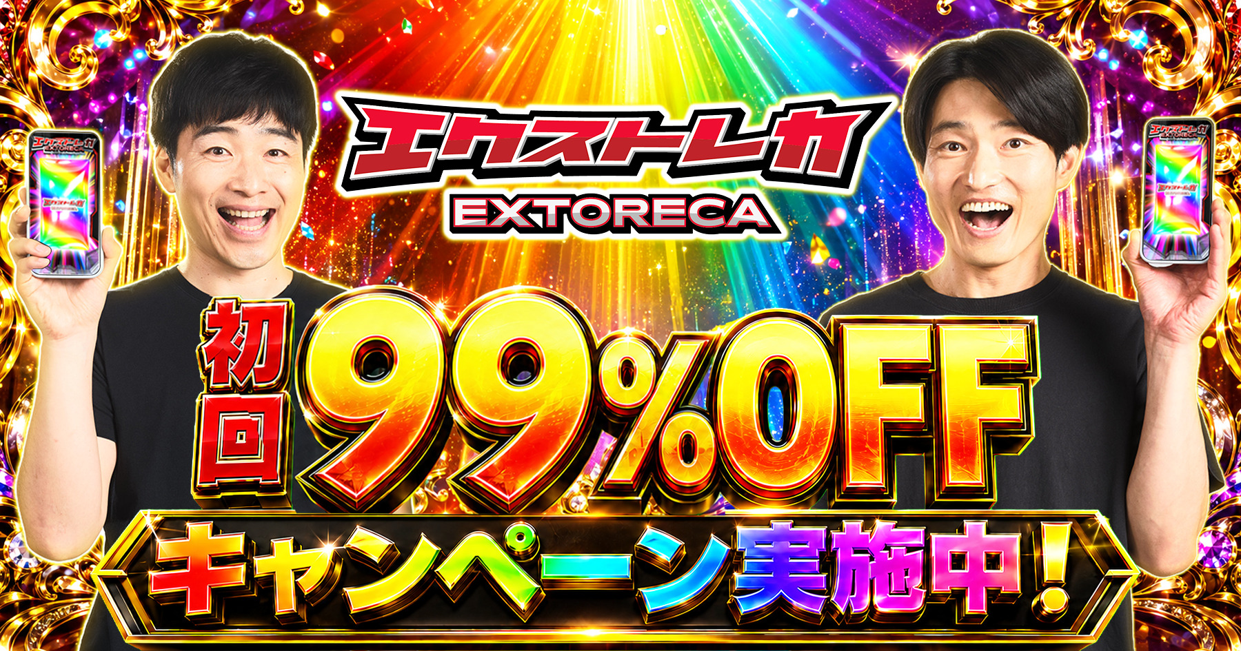 エクストレカオリパ公式サイト