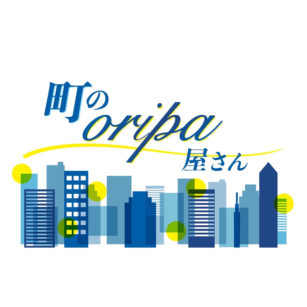町のオリパ屋さん