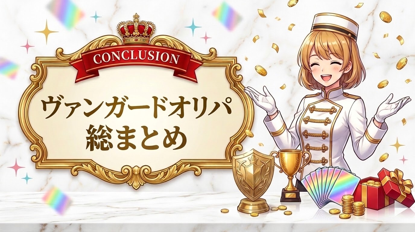 高還元と安全性のまとめ