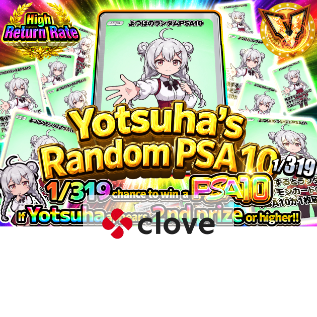 Clove Mystery Packs