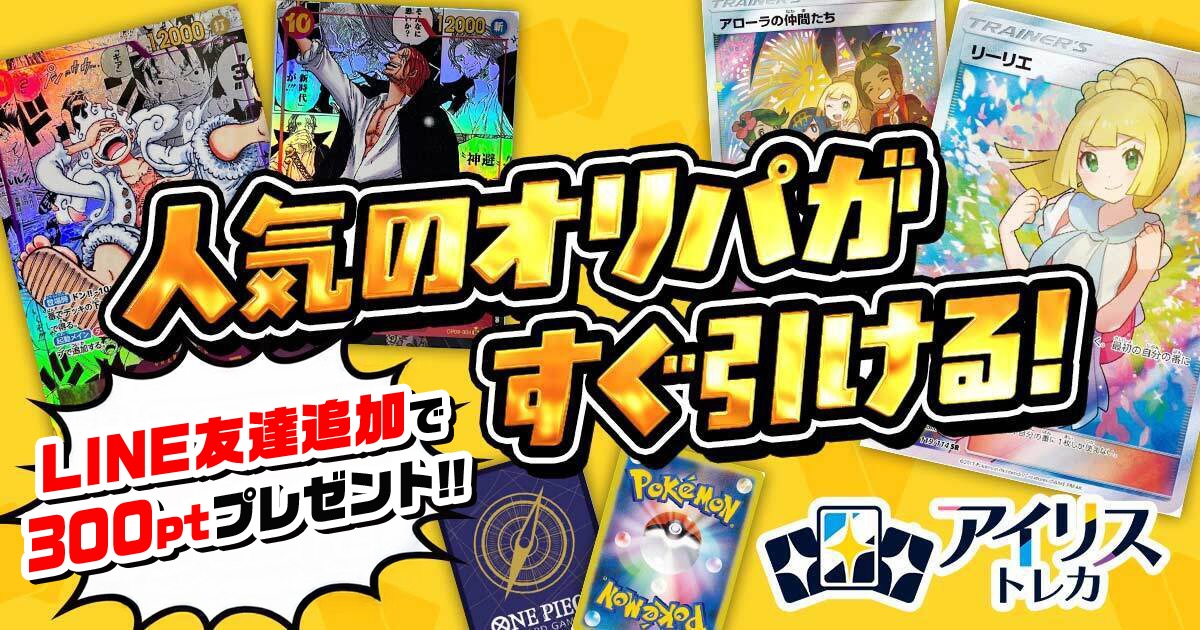 アイリストレカ | ポケカ・ワンピのオンラインオリパ