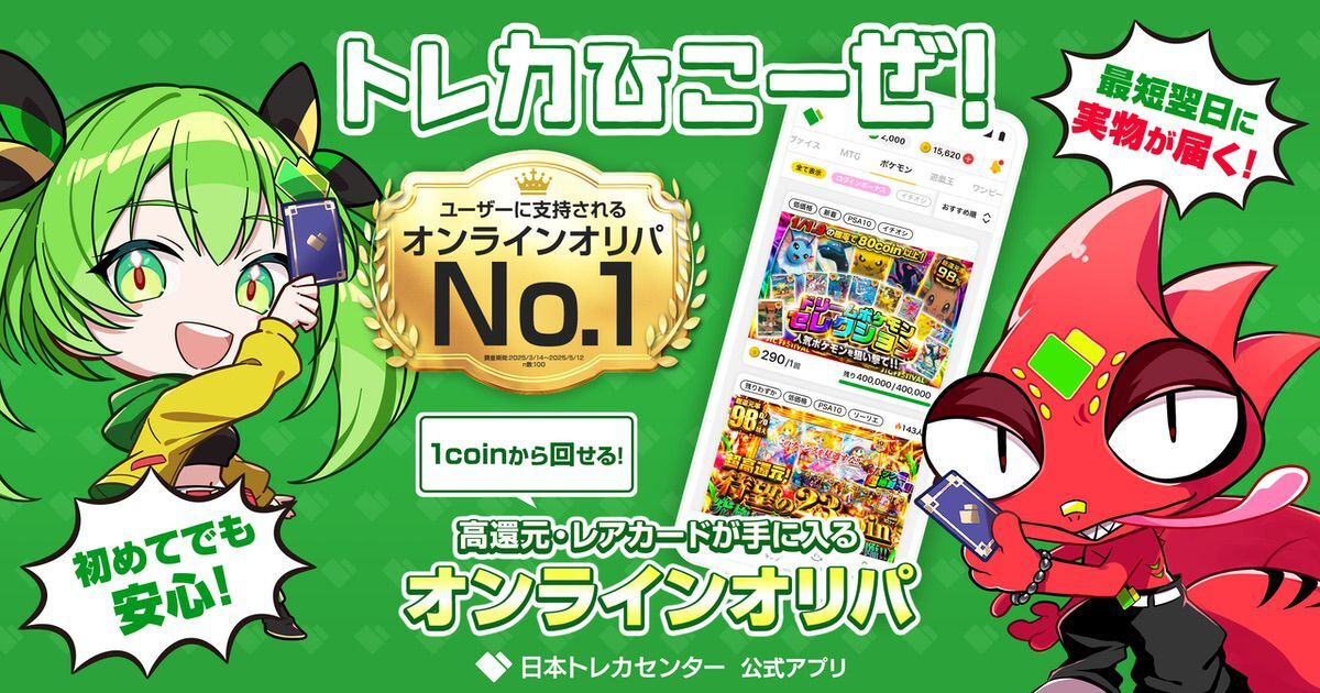 ネットオリパ・オンラインオリパなら日本トレカセンター