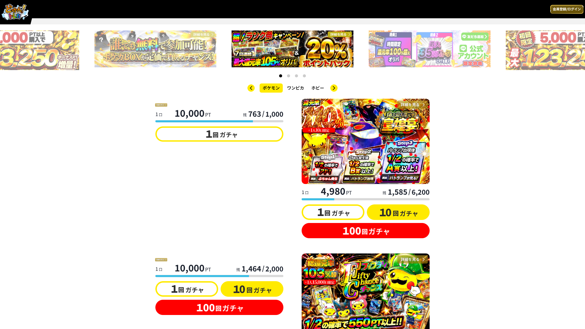 どっかん！トレカ｜還元率No.1のネットオリパ・オンラインオリパ専門店
