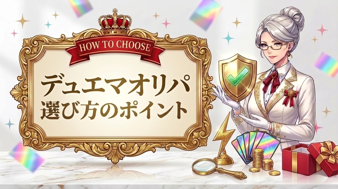 失敗しない選び方のポイント