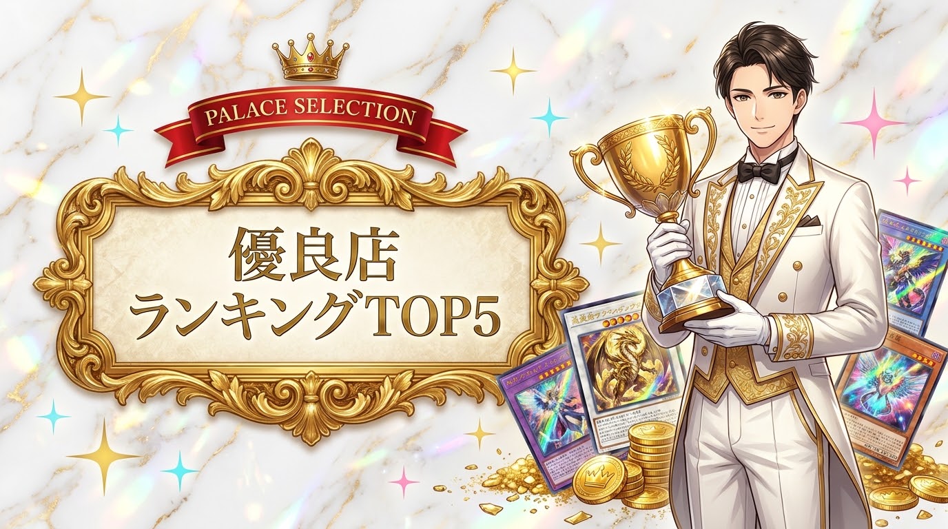 優良店ランキングTOP5 — PALACE SELECTION
