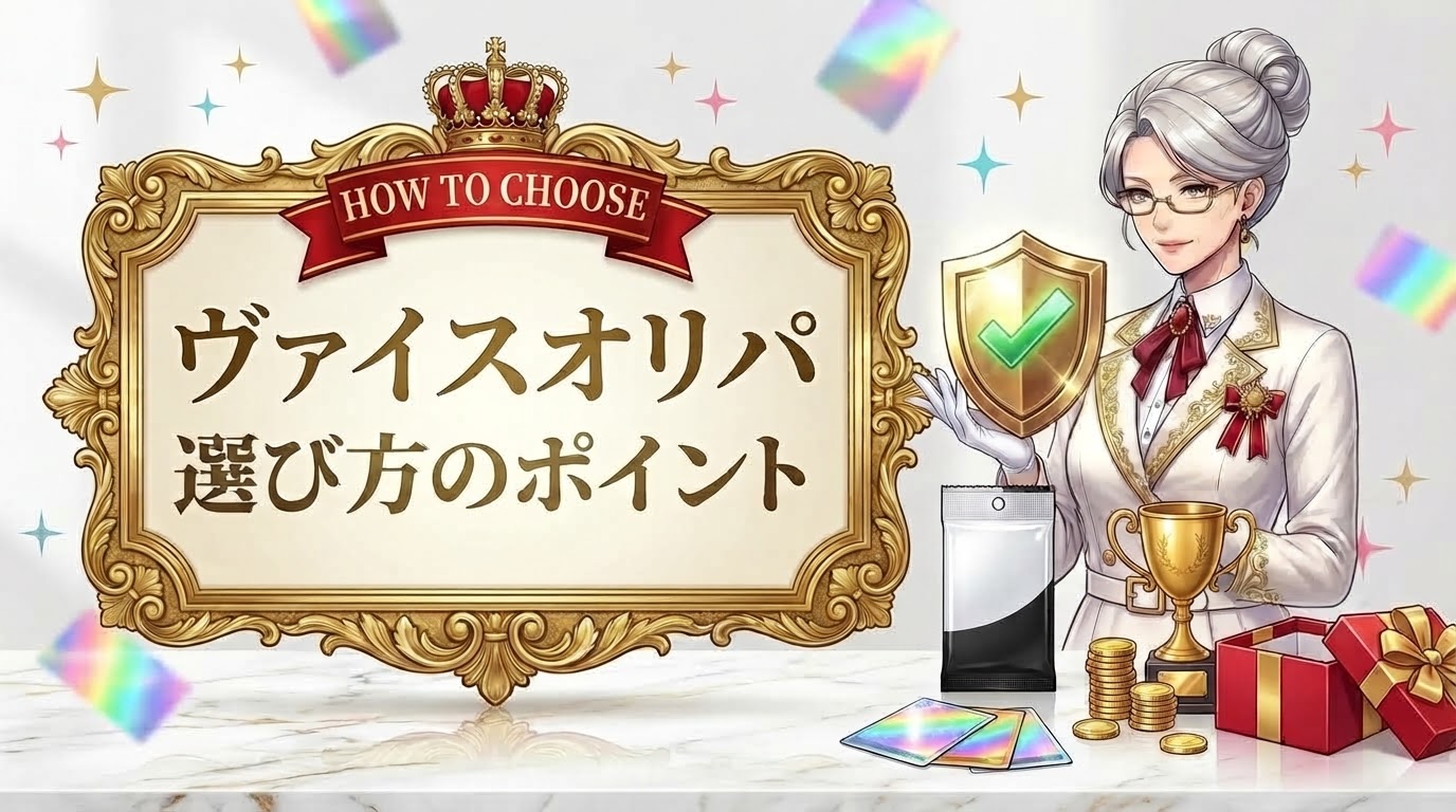 失敗しない優良店の選び方