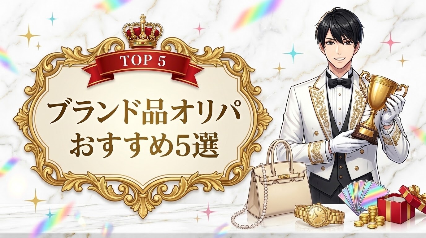 結論!ブランド品オリパ5選 — PALACE SELECTION