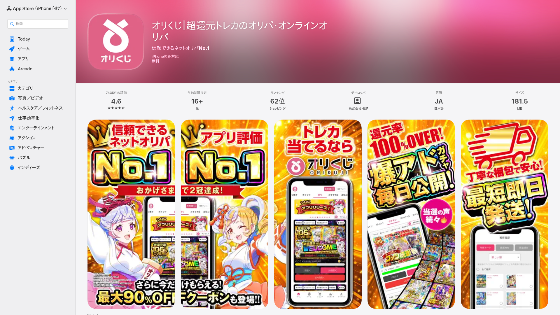 ‎オリくじ｜超還元トレカのオリパ・オンラインオリパアプリ - App Store
