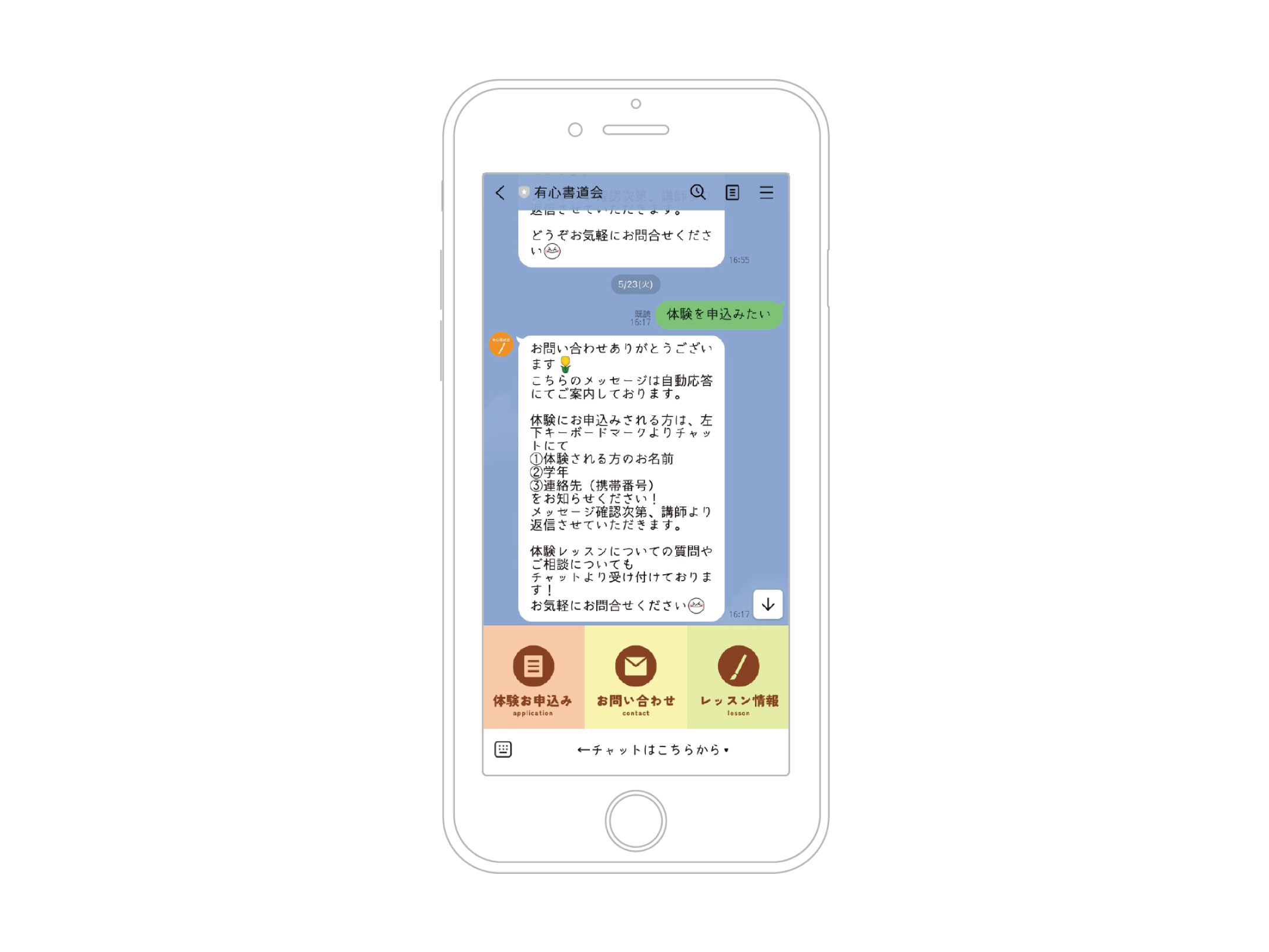 有心書道会 様 公式LINE構築 2