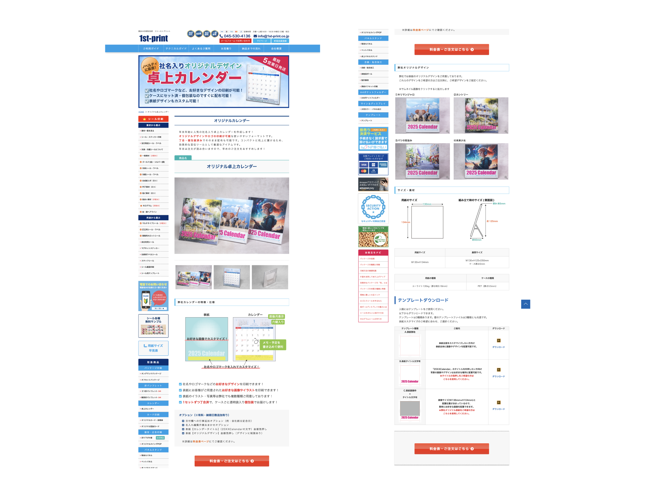 ファーストプリント様 サイト内ページ制作・商品撮影 2