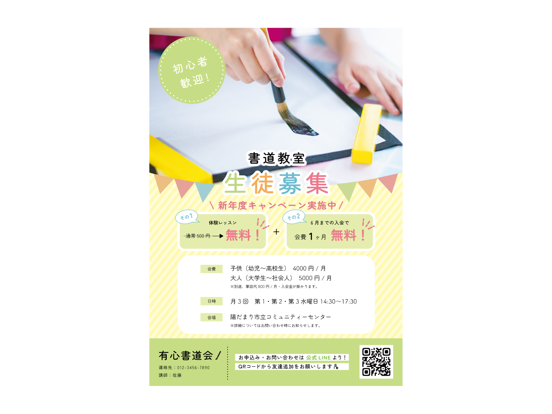 有心書道会 様 チラシ制作