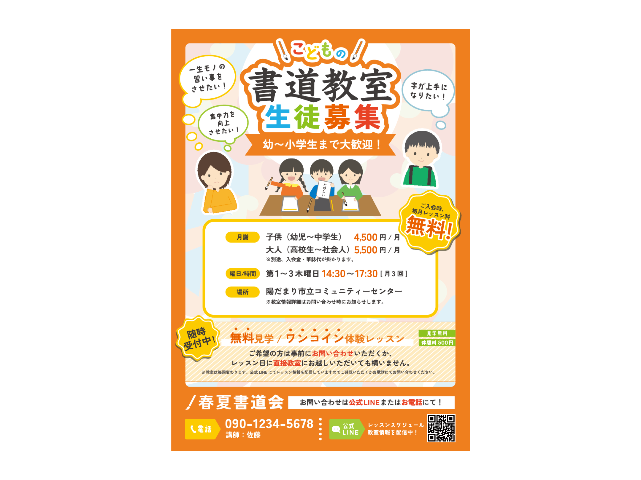 有心書道会 様 チラシリニューアル