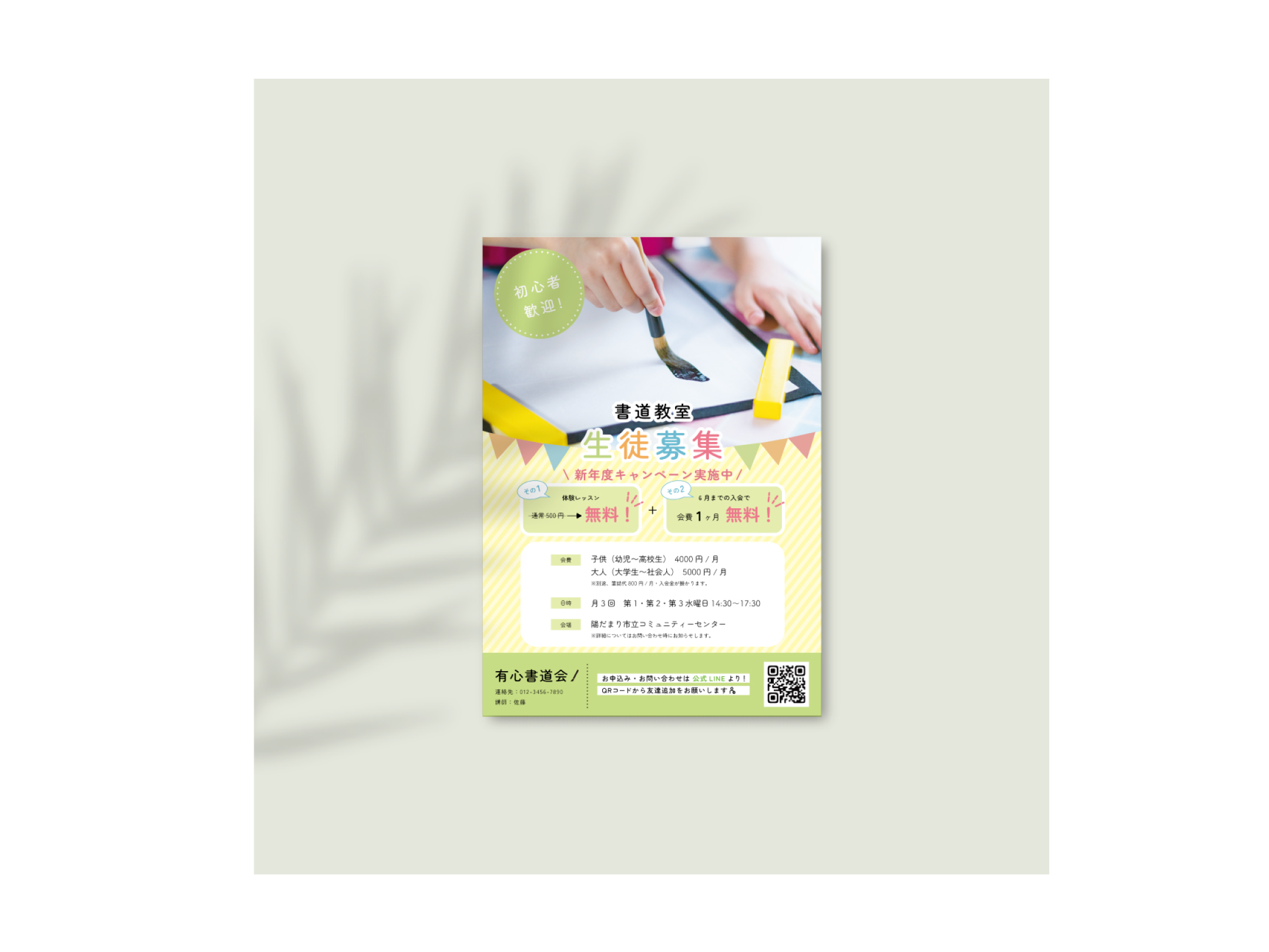 有心書道会 様 チラシ制作 2