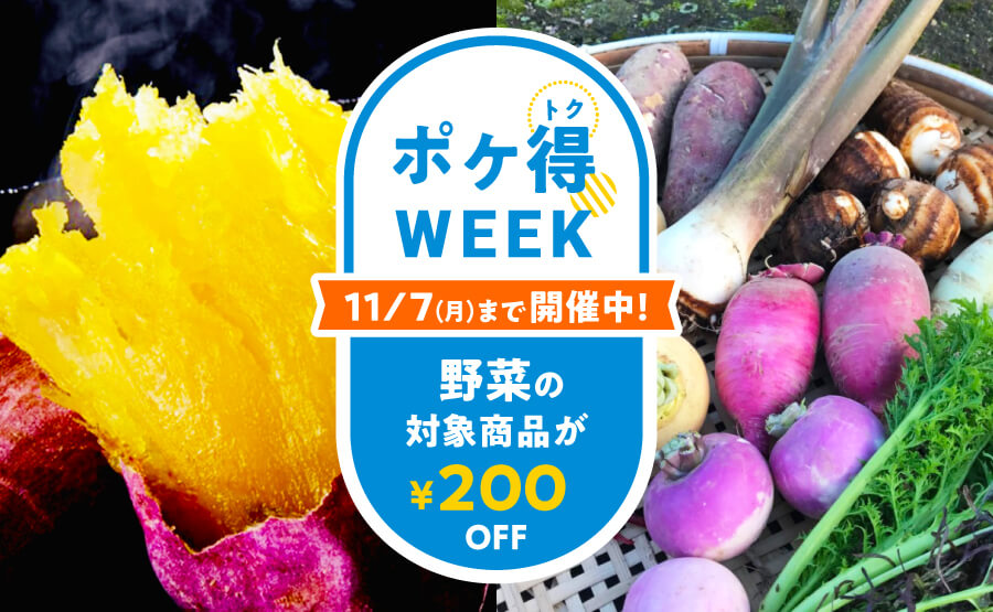 ポケットマルシェ｜産直(産地直送)通販 - 旬の果物・野菜・魚介をお取り寄せ