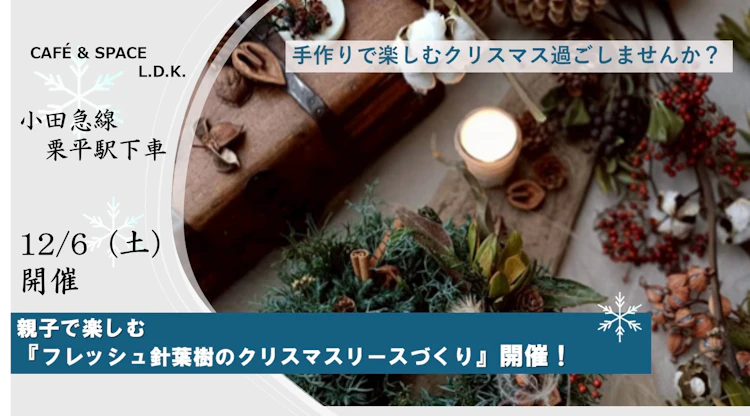 イベント詳細｜小田急ONE（オーネ）