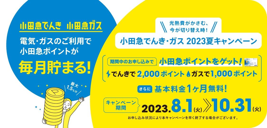 小田急ONE（オーネ） |スマホひとつで沿線の毎日をゆたかにする