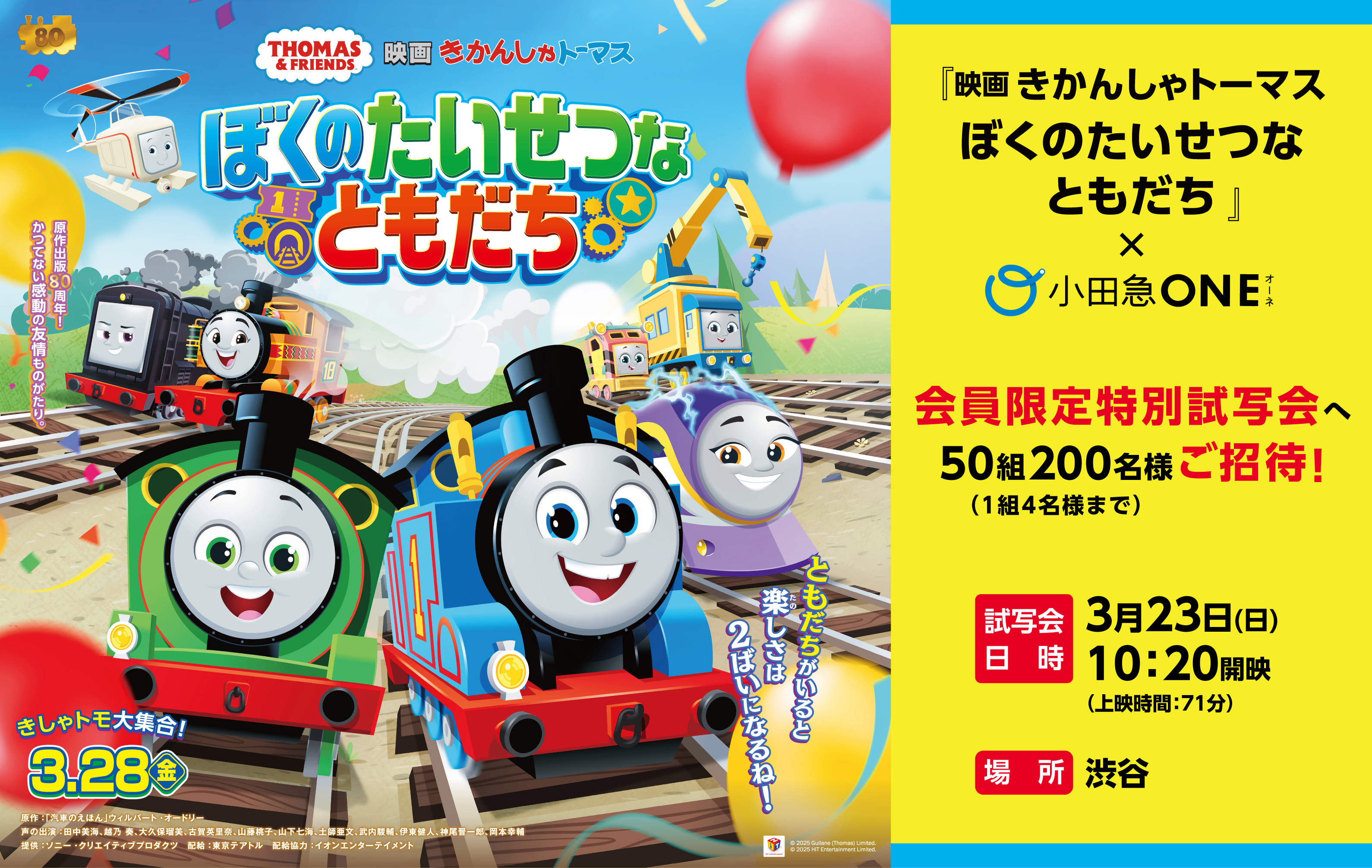 トーマスのおきゃくさま （トーマスのテレビシリーズ　１） ウィルバート・オードリー／原作