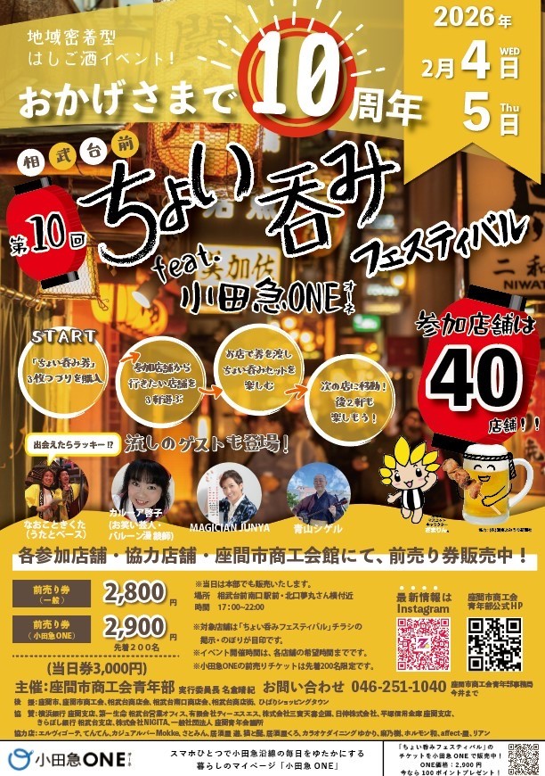 イベント詳細｜小田急ONE（オーネ）