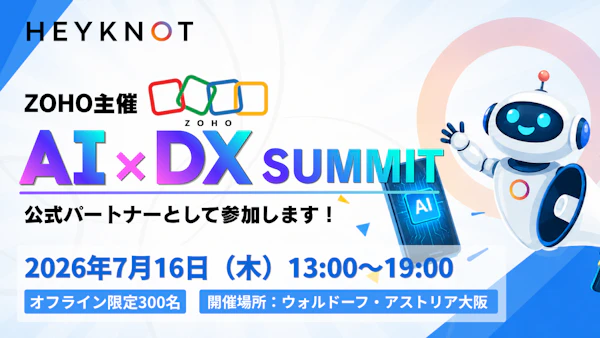 【7/16開催！】ZohoAI×DXサミット2026、大阪にて開催