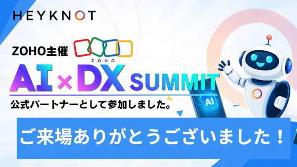 ゾーホージャパン主催「AI and DX Summit 2026」に参加・登壇しました！
