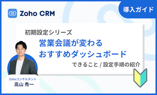ダッシュボードで営業会議が変わる｜HeyKnotおすすめ鉄板ダッシュボード