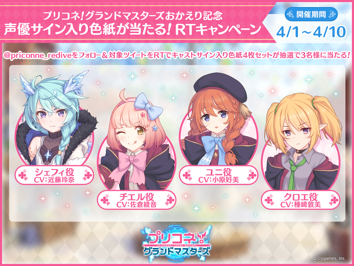 【超希少・非売品】琴浦さん キャストサイン入りクリアファイル プリコネ！グランドマスターズ」声優サイン入り色紙が当たる！RT