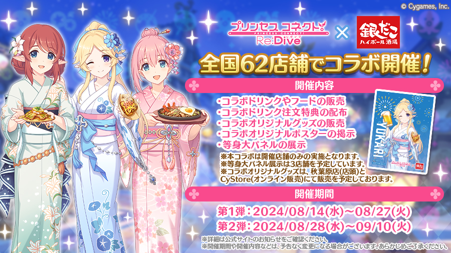 プリンセスコネクト！Re:Dive 銀だこ　アクリルスタンド 3種セット プリコネR×銀だこハイボール酒場コラボ詳細公開！【2024/08/10(土)22