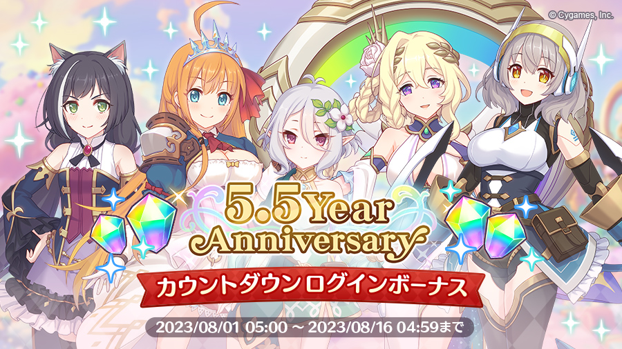 5.5 Year Anniversary カウントダウンログインボーナス」開催