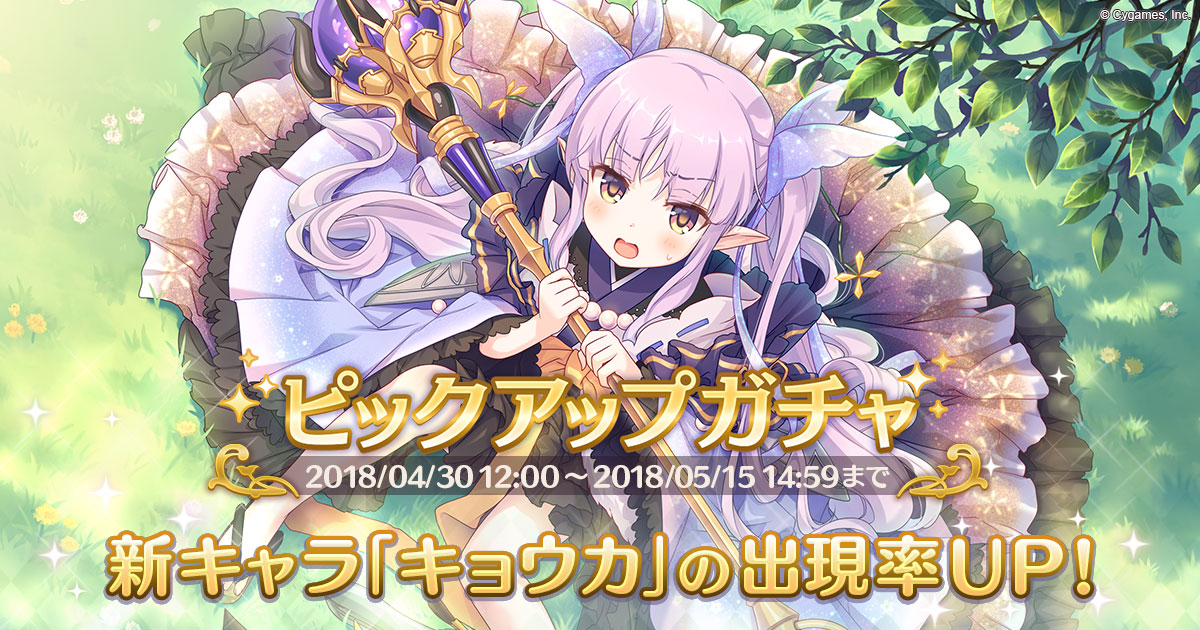 新キャラ「キョウカ」登場！！ | プリンセスコネクト！Re:Dive