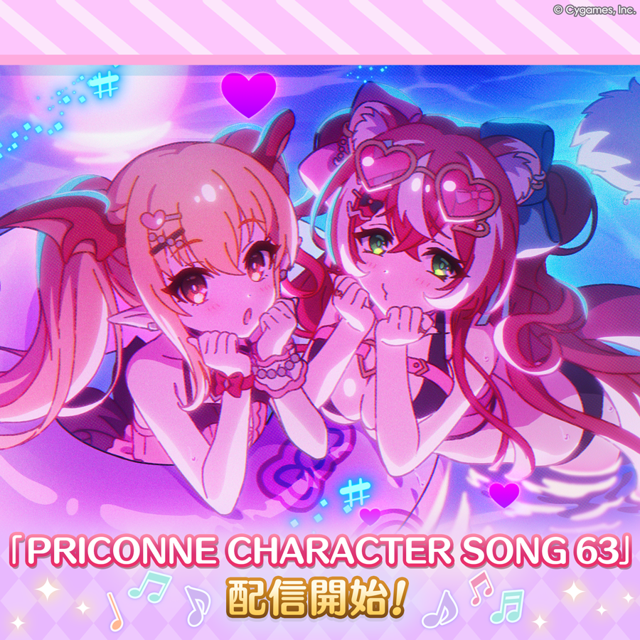 PRICONNE CHARACTER SONG 63配信のお知らせ | プリンセスコネクト！Re