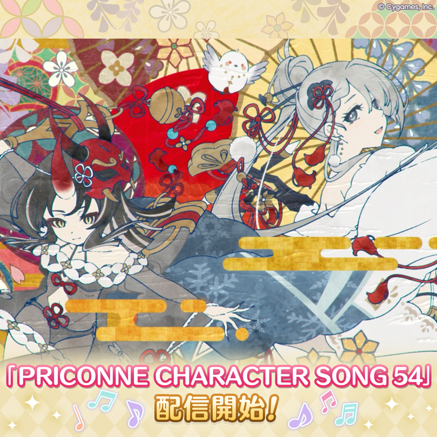 PRICONNE CHARACTER SONG 54配信のお知らせ | プリンセスコネクト！Re