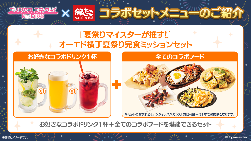プリコネR×銀だこハイボール酒場コラボ詳細公開！【2024/08/10(土)22
