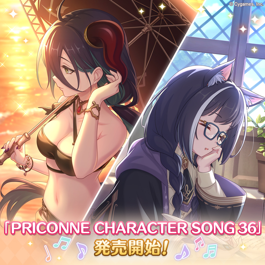 PRICONNE CHARACTER SONG 36発売のお知らせ | プリンセスコネクト！Re