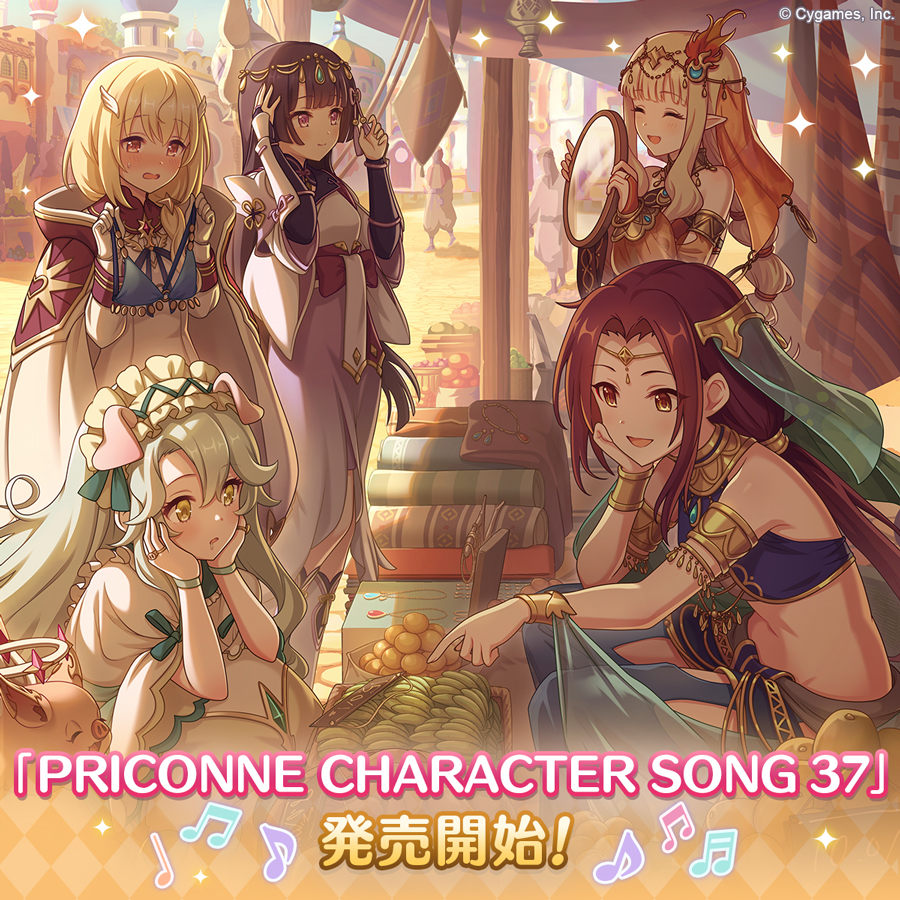 PRICONNE CHARACTER SONG 37発売のお知らせ | プリンセスコネクト！Re