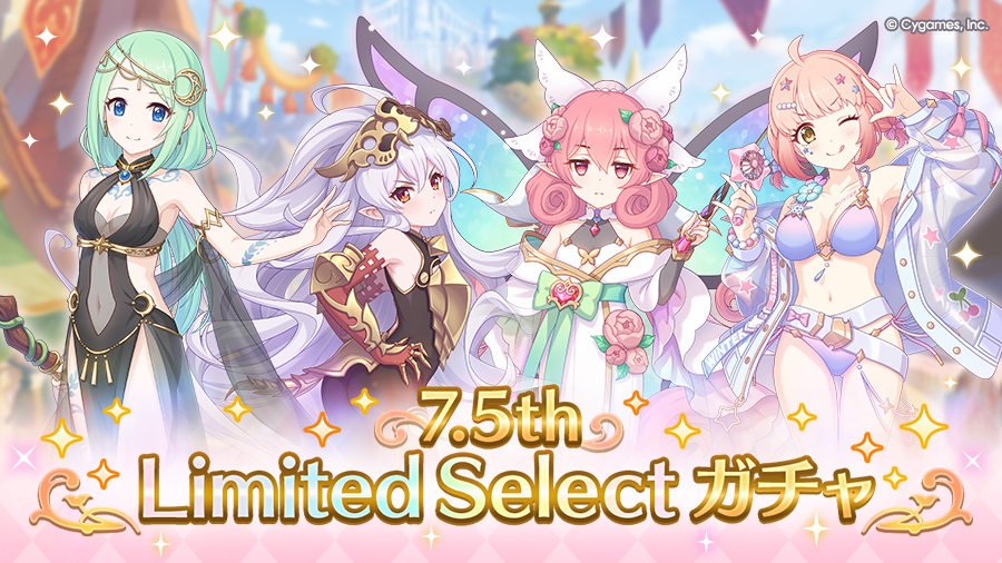 7.5th Limited Selectガチャ」開催！【2025/08/22(金) 12:00追記