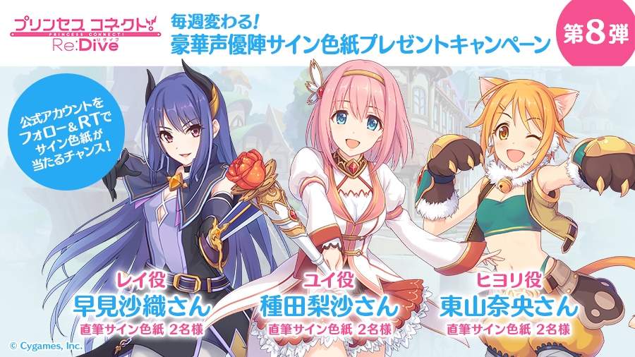 豪華声優陣サイン色紙プレゼントキャンペーン」第8弾開始のお知らせ