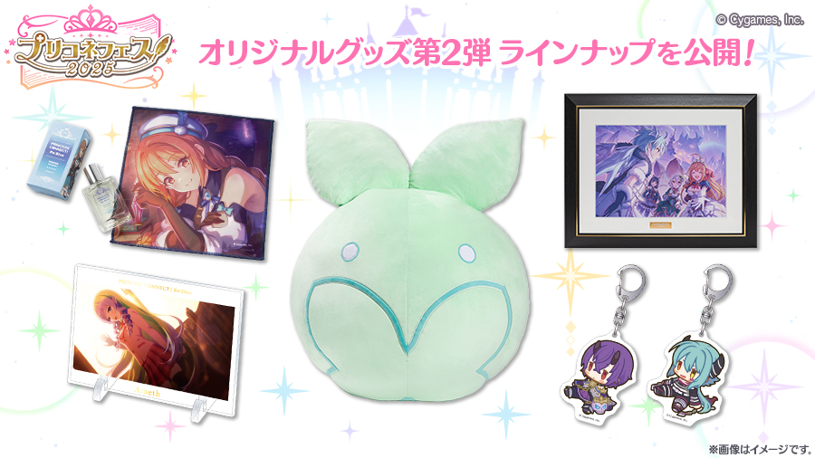 プリコネフェス2025」グッズ第2弾情報＆協賛企業情報発表
